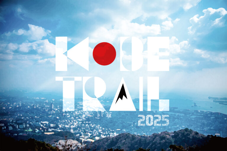 【KOBE TRAIL 2025】エントリー受付開始！