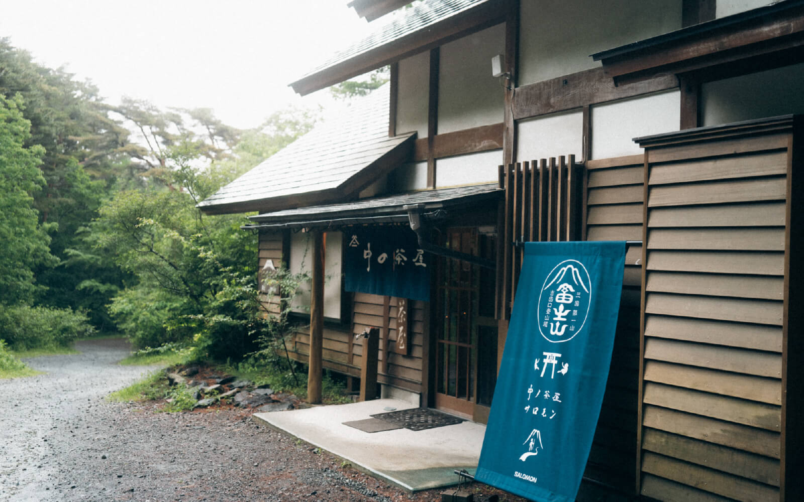 中ノ茶屋 | Salomon