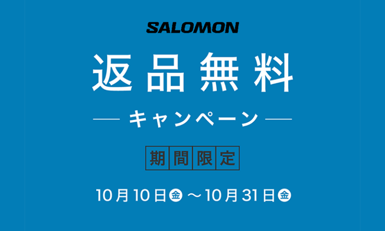 【10月31日まで】返品無料キャンペーン