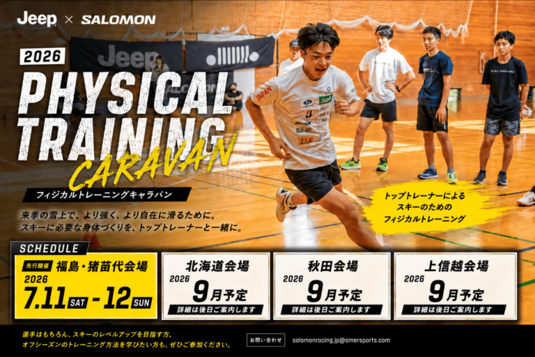 2026 JEEP×SALOMON フィジカルトレーニングキャラバン北海道・秋田・長野・群馬会場のご案内