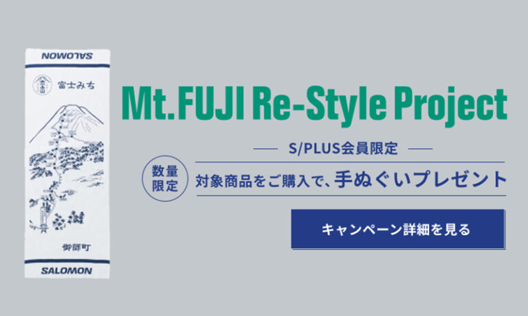 「Mt.Fuji Re-Style Projectオリジナル手ぬぐい」プレゼントキャンペーンを開催